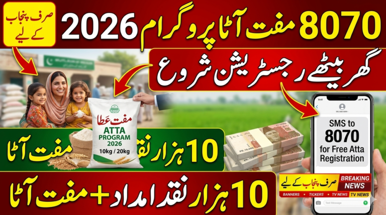8070 Muft Atta Program 2026