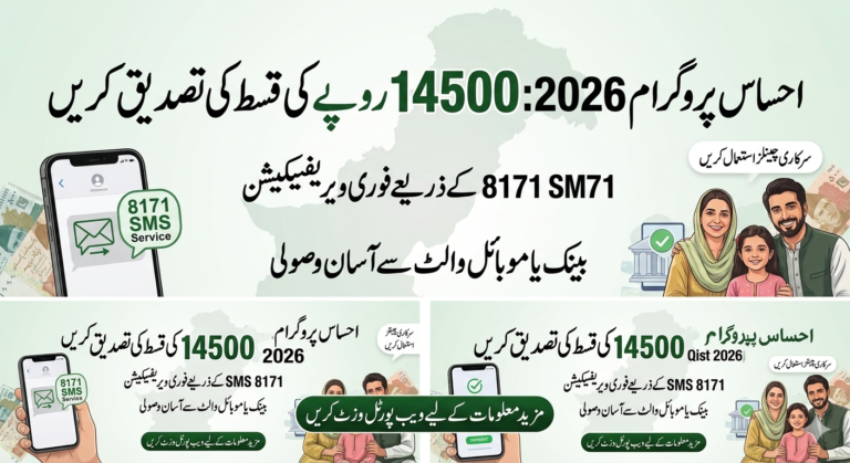 8171 Ehsaas Rs14500 Qist Verification 2026